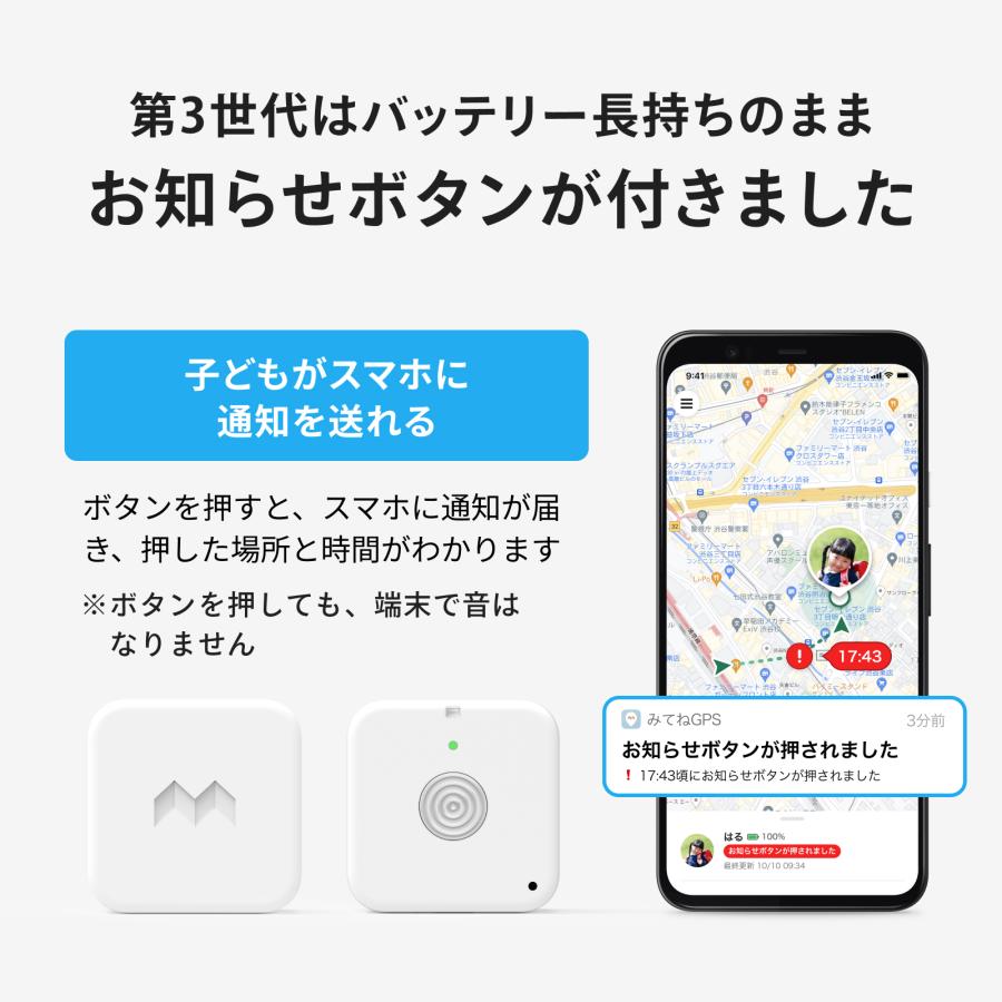 mixi「みてねみまもりGPS 第3世代」（ブルー）バッテリー2000mAh 誤差