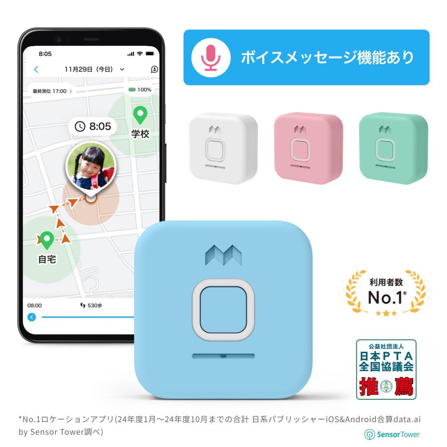 ボイスメッセージ機能付き!MIXI「みてねみまもりGPSトーク ボイスメッセージ機能付き!MIXI「みてねみまもりGPSトーク