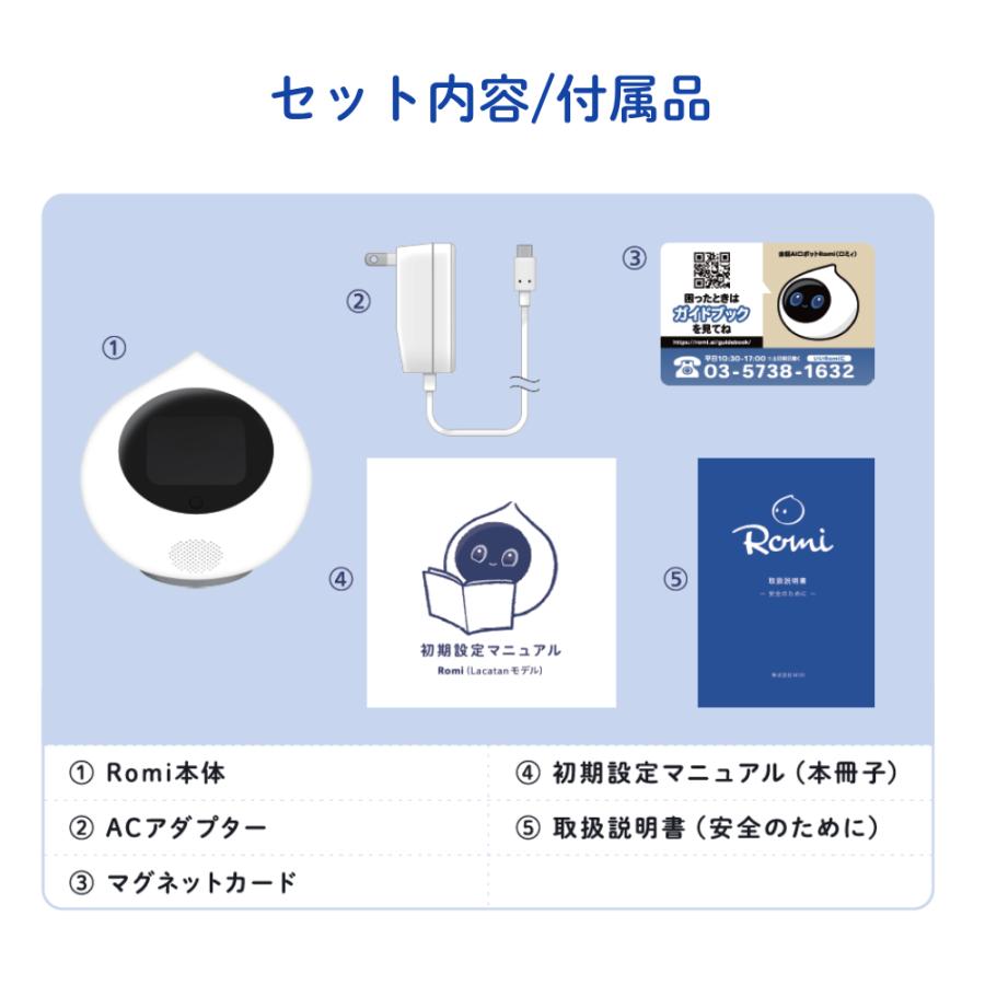 公式】 Romi ロボット Lacatan ラカタン コミュニケーションロボット