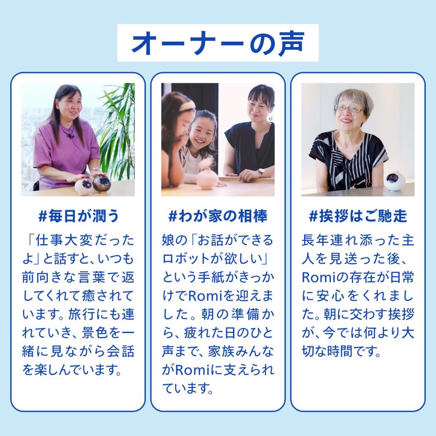 公式】 Romi ロボット Lacatan ラカタン コミュニケーションロボット