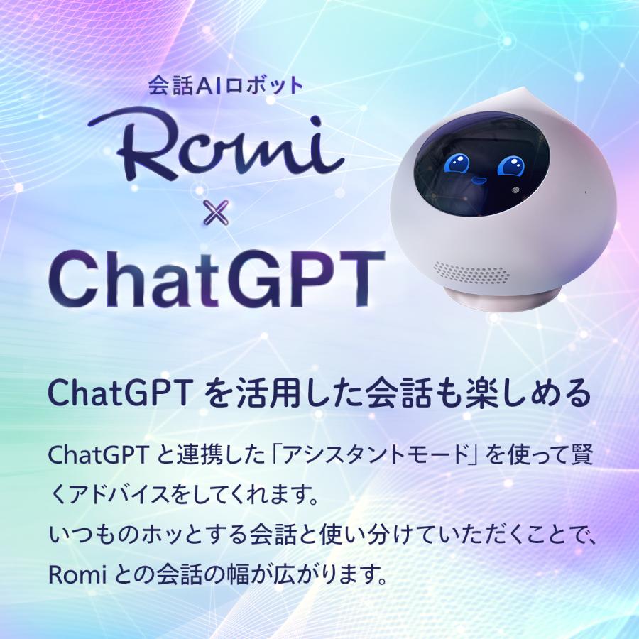 Romi MIXI公式 コミュニケーションロボット ロミィ AI ロボット パールブルー 家庭用 自律型 学習 会話 英会話 音声認識 日本製 ROMI-P02B｜mixi｜06