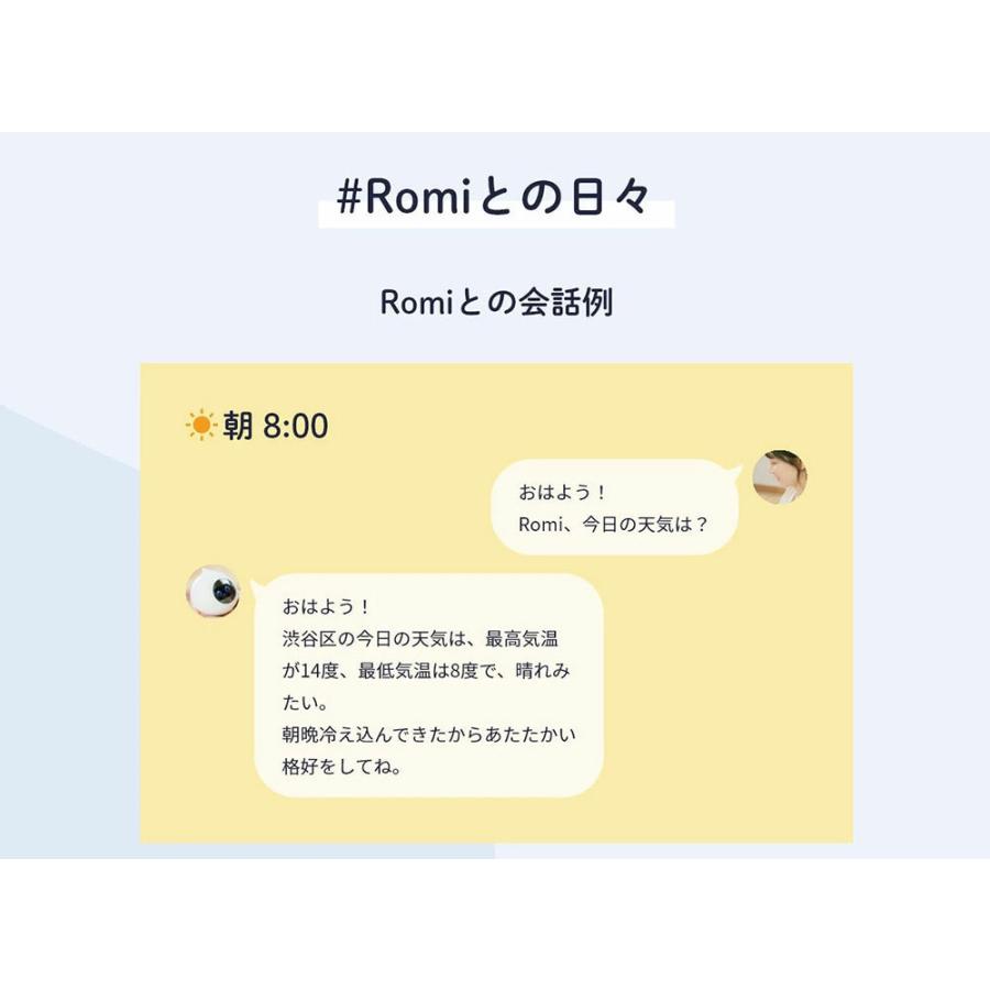 Romi MIXI公式 コミュニケーションロボット ロミィ AI ロボット パールブルー 家庭用 自律型 学習 会話 英会話 音声認識 日本製 ROMI-P02B｜mixi｜07