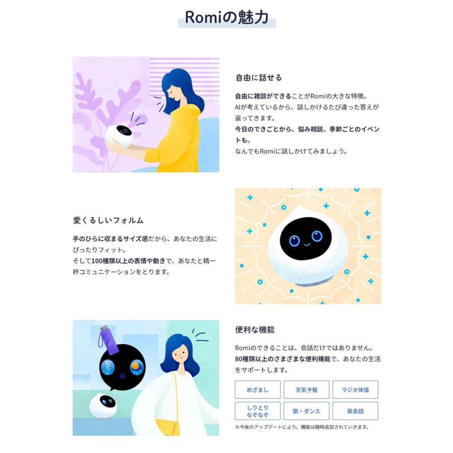 Romi MIXI公式 コミュニケーションロボット ロミィ AI ロボット Romi MIXI公式 コミュニケーションロボット ロミィ AI ロボット