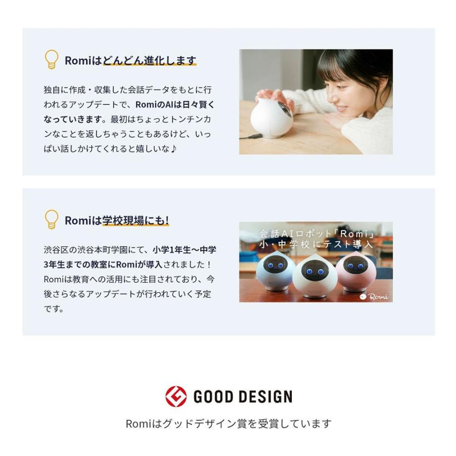 Romi MIXI公式 コミュニケーションロボット ロミィ AI ロボット Romi MIXI公式 コミュニケーションロボット ロミィ AI ロボット