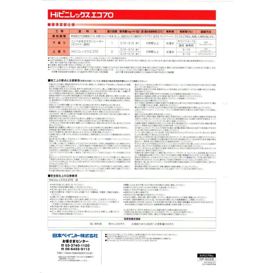 Hiビニレックスエコ70  LN87 つや消し　白 ニッペ Hiビニレックスエコ70 艶消し ND色 4kg 自社調色品