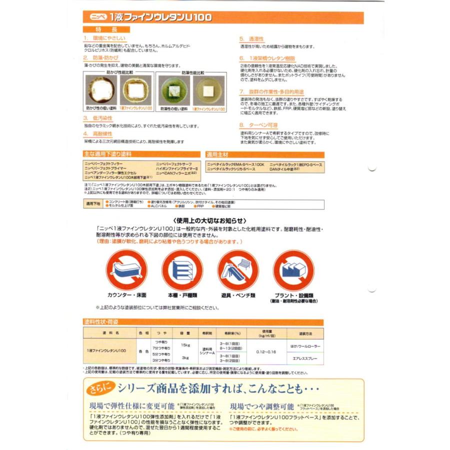 ニッペ　１液ファインウレタンＵ１００　各種艶　日塗工Ｊ版　赤系(濃彩)　１ｋｇ　送料無料※沖縄、離島は除く｜mixingcolornagoya｜03