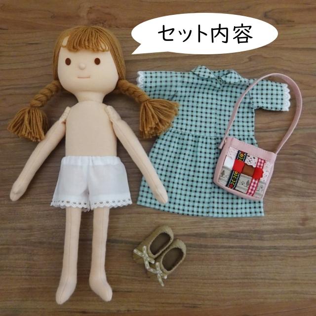 手作り 布 人形 女の子 チェック柄 ワンピース 着せ替え セット 28cm