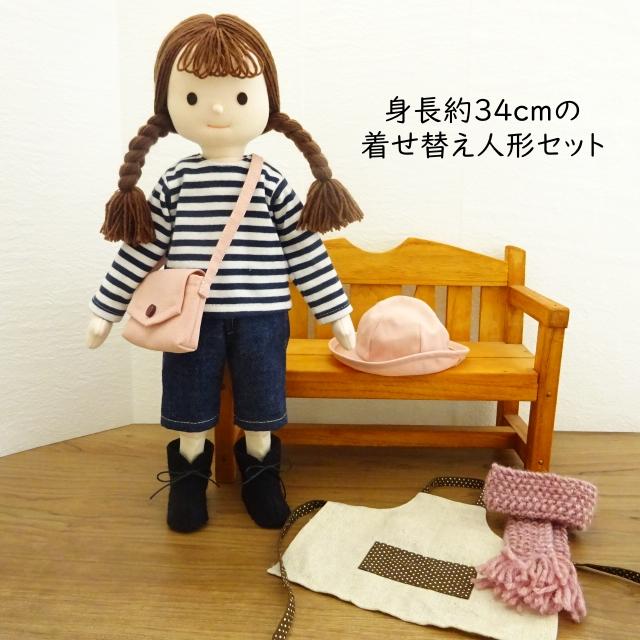 日本全国送料無料 手作り 布製 人形 女の子 布人形 ボーダーtシャツ エプロン セット 34cmサイズ 訳ありセール格安 Www Doctor Plan Com