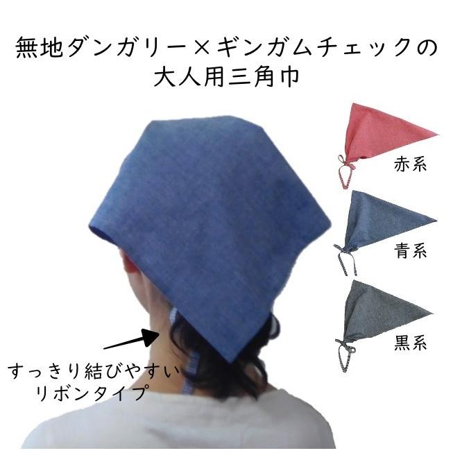 大人 三角巾 無地 ギンガム ダンガリー 大人用 おしゃれ 大人用三角巾 メール便 T ミックスジャム 通販 Yahoo ショッピング