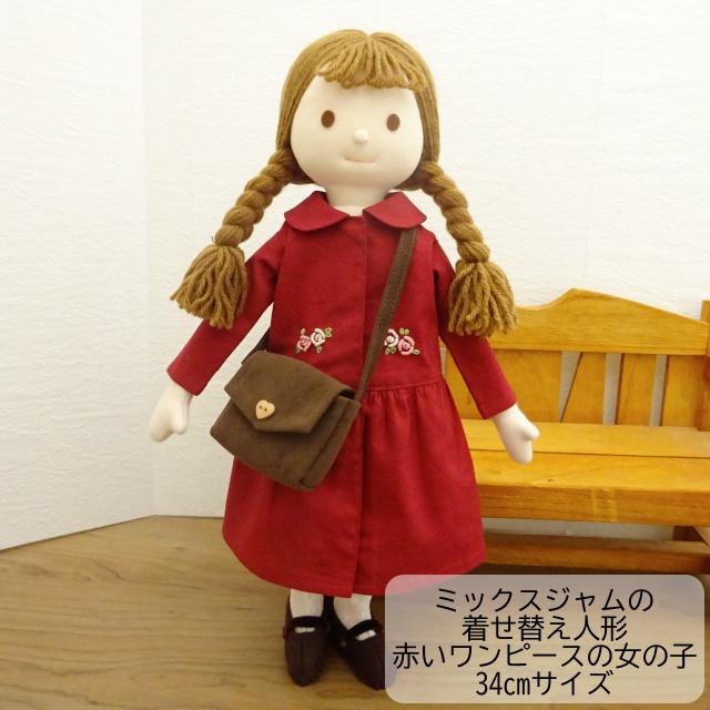 手作り 布製 人形 女の子 着せ替え バラの刺繍 ワンピース セット 34cm