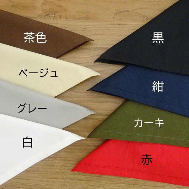 無地 三角巾 ゴムタイプ 綿 ブロード 白 黒 紺 グレー カーキ 赤 茶