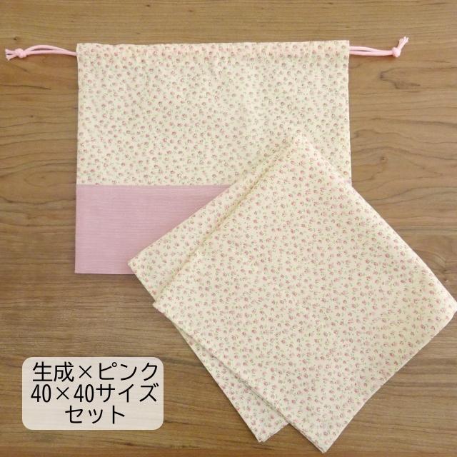 給食ナフキン 40×40cm 給食袋 セット かわいい 小花柄 ピンク 水色