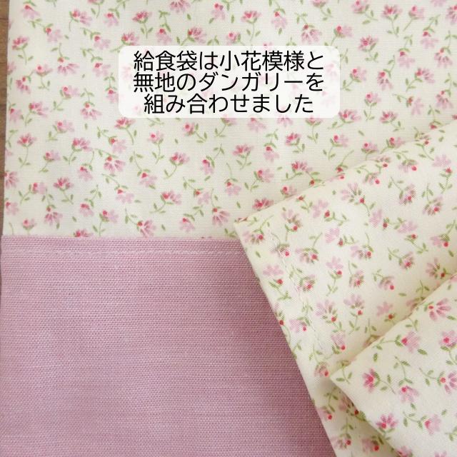 給食ナフキン 40×60cm  給食袋 セット かわいい 小花柄 ピンク 水色｜mixjam-store｜05