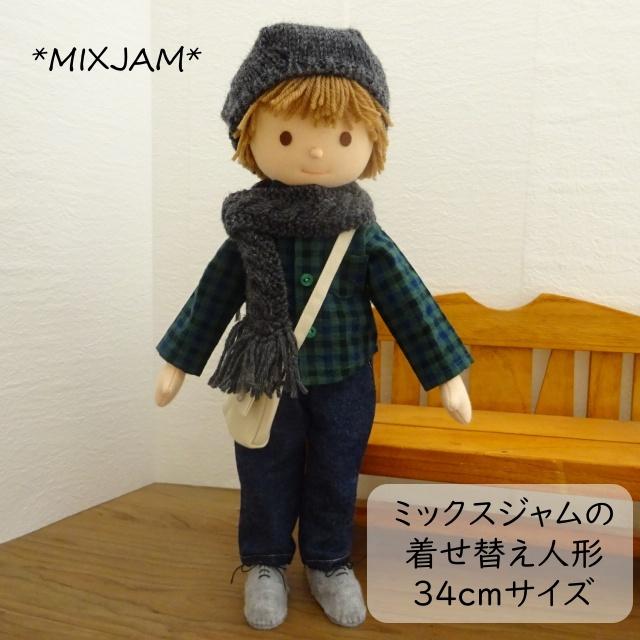 手作り 人形 男の子 チェックシャツ ジーンズ 着せ替え セット 34cm