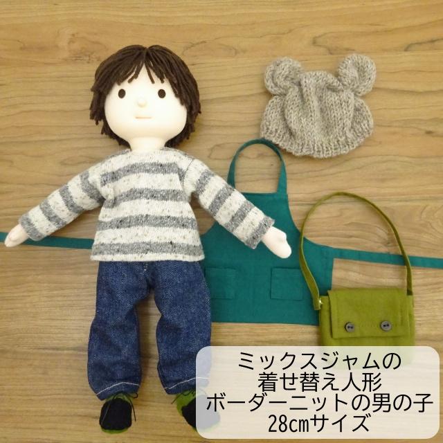 手作り 人形 男の子 ボーダーニット ニット帽 ジーンズ エプロン 着せ