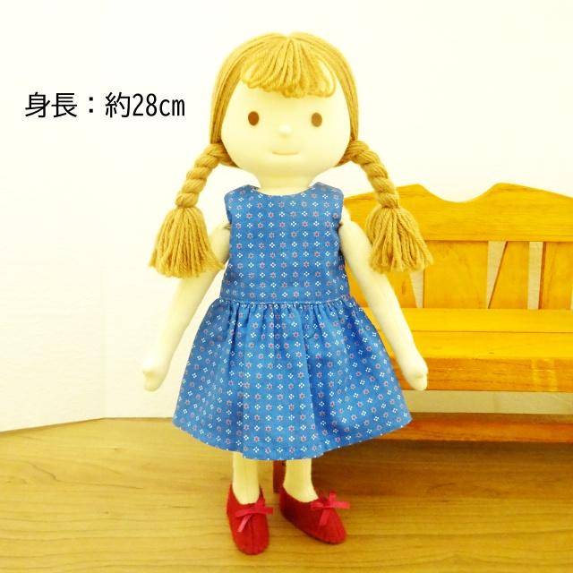 手作り 布製 着せ替え 人形 ブルー ワンピース 女の子 セット 28cm