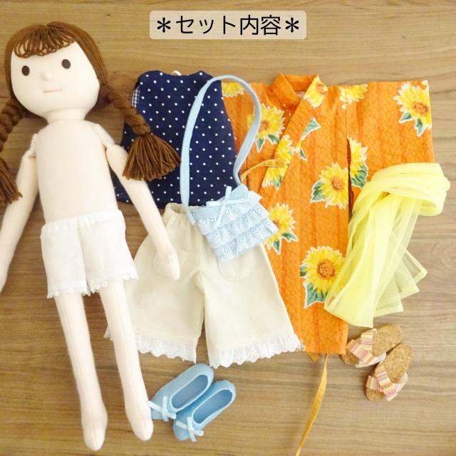 手作り 布製 着せ替え 人形 浴衣 洋服 セット 女の子 34cmサイズ