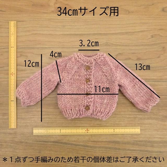 ドール用 BIGサイズカーディガン ドール用 BIGサイズカーディガン