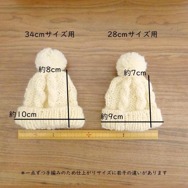 人形用 ニット帽 縄編み ドール用 ピンク 生成 紺 ミックス