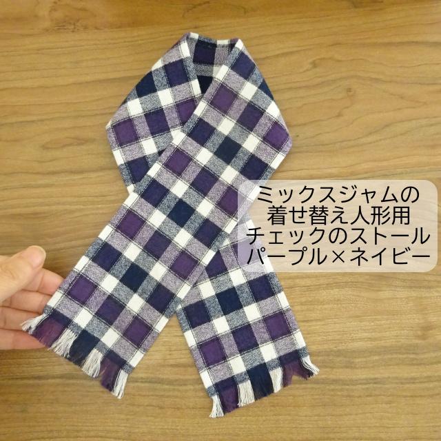 Briory 紫系チェックストール Briory 紫系チェックストール Briory 紫系チェックストール