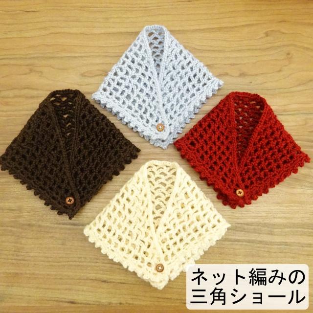 人形用 三角ショール ネット編み バブーシュカ ボルドー : ミックス