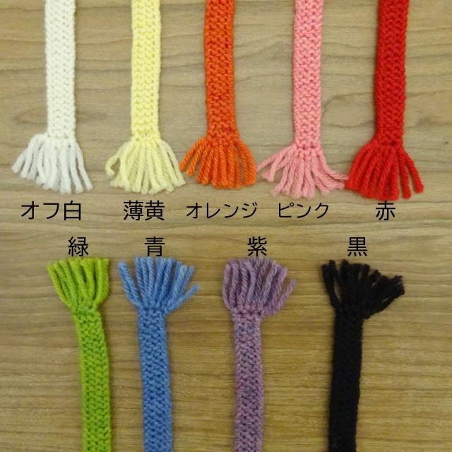 ドール用 フリンジ マフラー 長さ 13cm 幅1.2cm 白 黄 緑 オレンジ