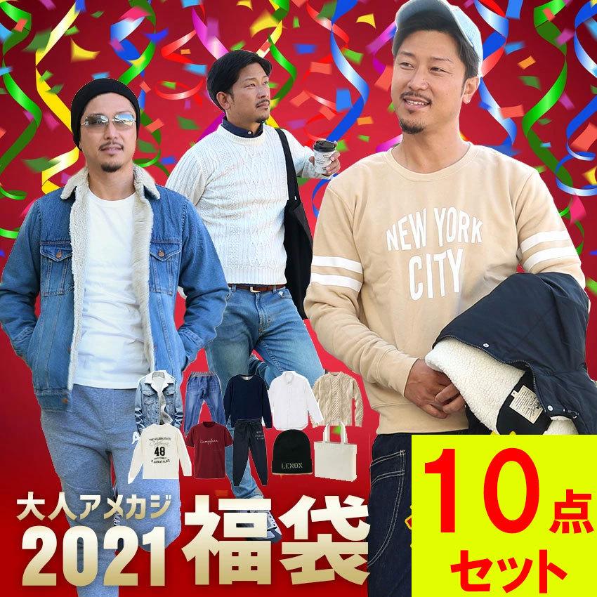 福袋 メンズ カジュアルブランド 21年 数量限定 送料無料 ふくぶくろ 大人アメカジ コーディネート ブランド福袋 豪華 新春 プレゼント ギフト 男性 オシャレ Fb m01 Mixmotion 通販 Yahoo ショッピング
