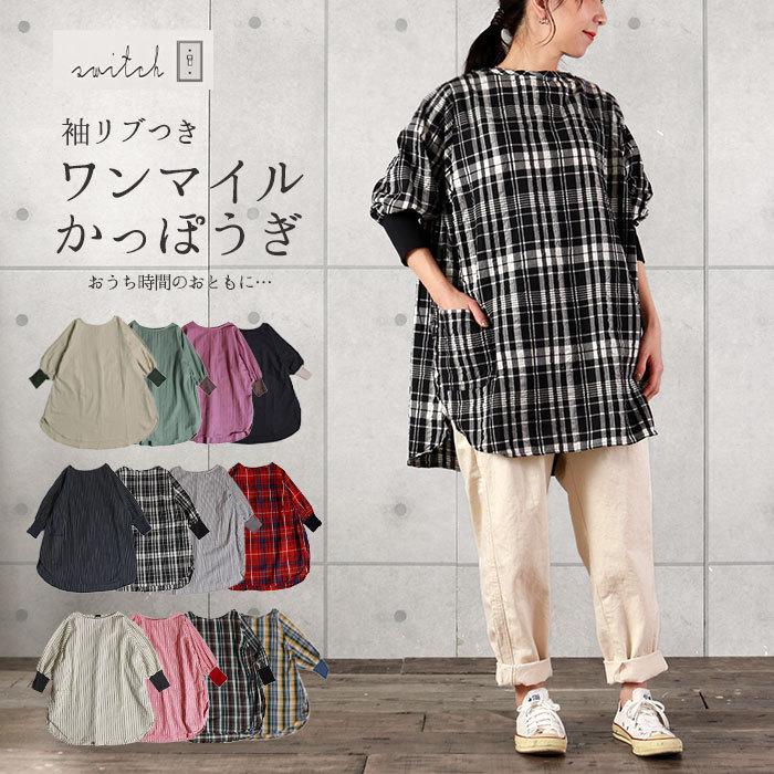 ルームウェア かっぽうぎ おしゃれ エプロン おうち着 割烹着 ワンマイルウェア 大きいサイズ Catporgi かわいい ゆったり ガーデニング Kapo Kapo Mixmotion 通販 Yahoo ショッピング
