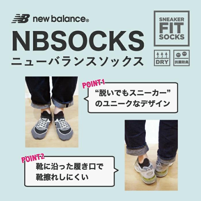 ニューバランス　くるぶし　靴下　スニーカーソックス　NBソックス　メンズ　レディース　ギフト　プレゼント(MIXMOTIONミックスモーション) |  | 01