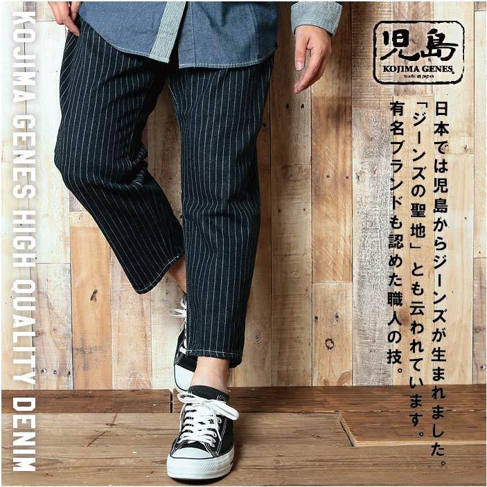 児島ジーンズ　ストライプ　異柄ハーフデニム 児島ジーンズストライプ異柄ハーフデニム