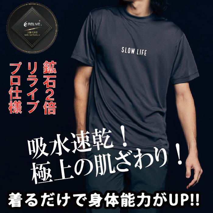 一部2月上旬入荷】リライブ加工シャツ 丸首 ポリエステル リライブ シャツ SLOWLIFE ウェア  介護 アスリート ゴルフ スポーツ リライブ シャツ 速乾 伸縮 | 