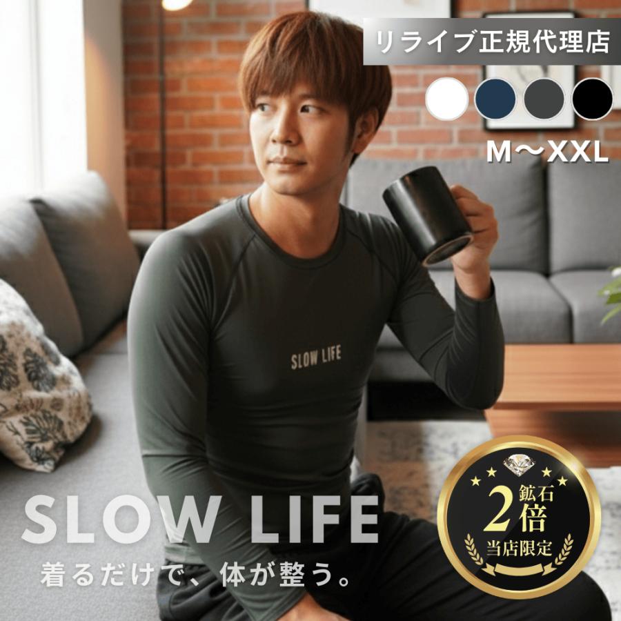一部2月上旬入荷】リライブ加工シャツ 制菌加工 コンプレッション 長袖 リライブ シャツ SLOWLIFE スポーツウェア 介護 アスリート スポーツ ポリエステル 丸首 | 