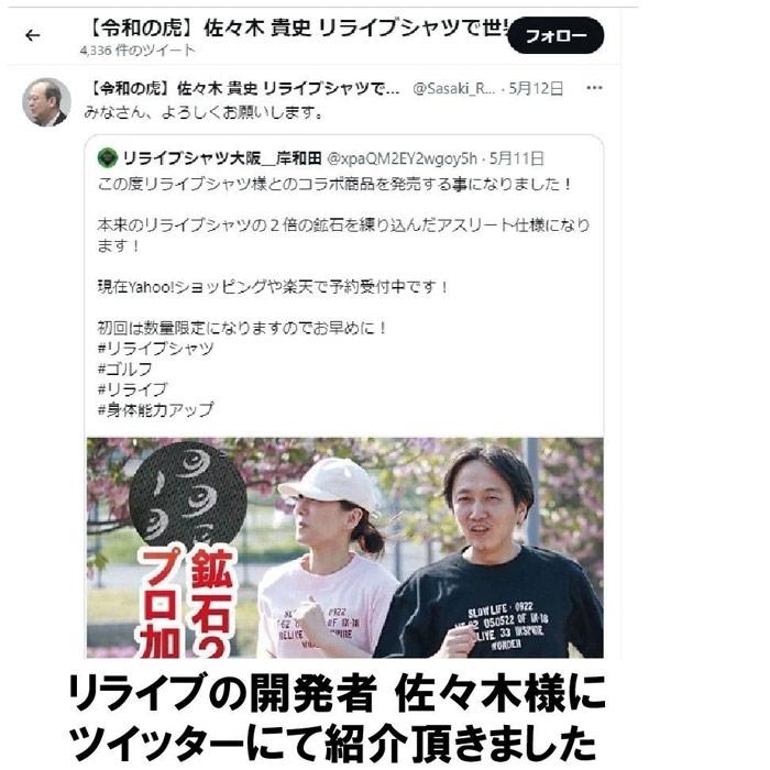 リライブ加工シャツ ポロシャツ ドライ リライブ シャツ SLOWLIFE スポーツ ルームウェア 介護 アスリート ゴルフ スポーツ リライブ シャツ 速乾 伸縮 |  | 12