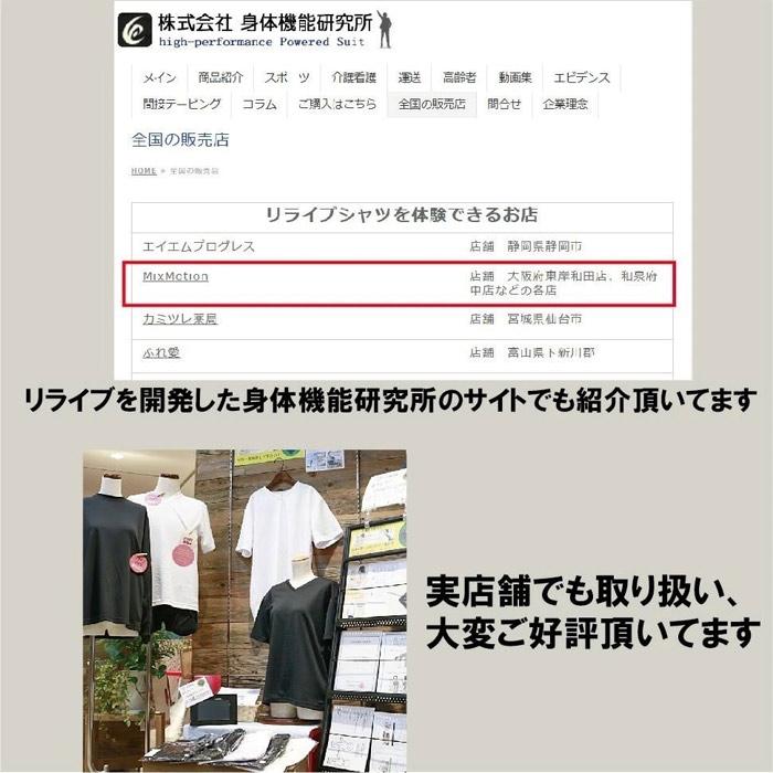 リライブ正規代理店 スローライフ リライブ加工 シャツ リライブ  スポーツウェア 介護 アスリート スポーツ  ストレッチ 速乾 ドライ 伸縮 腰痛 |  | 13