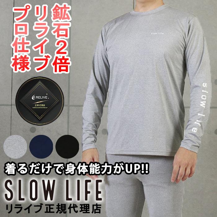 リライブ正規代理店 スローライフ リライブ加工 シャツ リライブ スポーツ 介護 アスリート スポーツ  ストレッチ 速乾 ドライ 伸縮 腰痛 別注 長袖 |  | 01