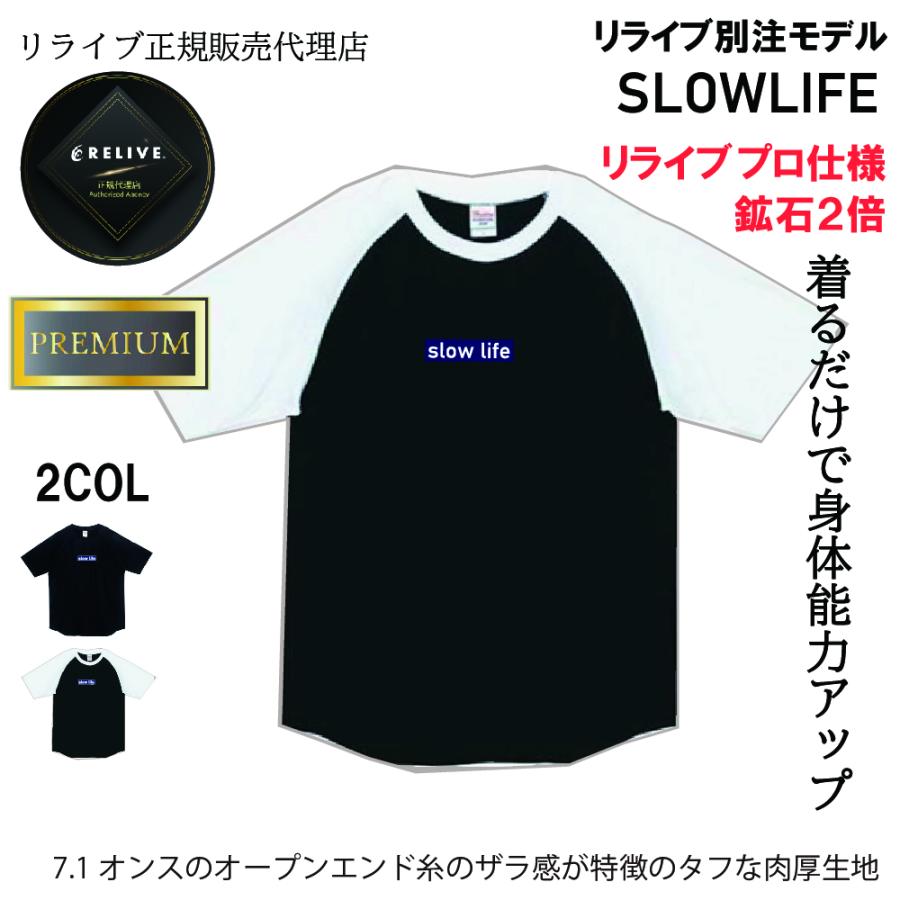 【SLOWLIFEプレミアム】ラグランスリーブＴシャツ リライブ加工シャツ 丸首 綿 コットン 半袖 リライブ シャツ  介護  ゴルフ リライブ シャツ | 