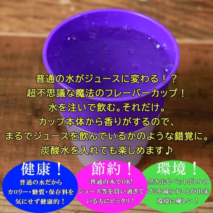 フレーバーカップ 魔法 痩せる ダイエット 新感覚 香り TV 話題 カロリーゼロ フレーバー カップ フルーツ アロマ 味覚 嗅覚 |  | 01