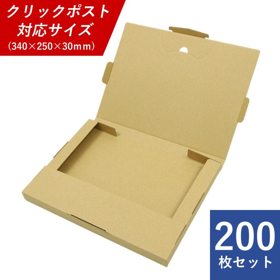 【ボーナスストア 誰でも+5% 4/27 0:00〜4/29 23:59】 クリックポスト用ダンボール箱 200枚セット 専用最大寸 外寸340*250*30mm ※ゆうパケット・ネコポス｜mixon