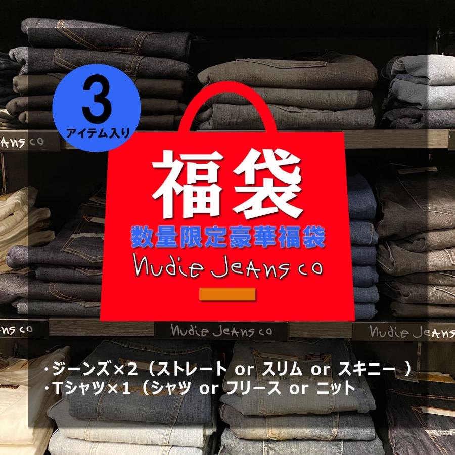 Nudie Jeans（ヌーディージーンズ） 2026年 プレミアム福袋 正規販売店