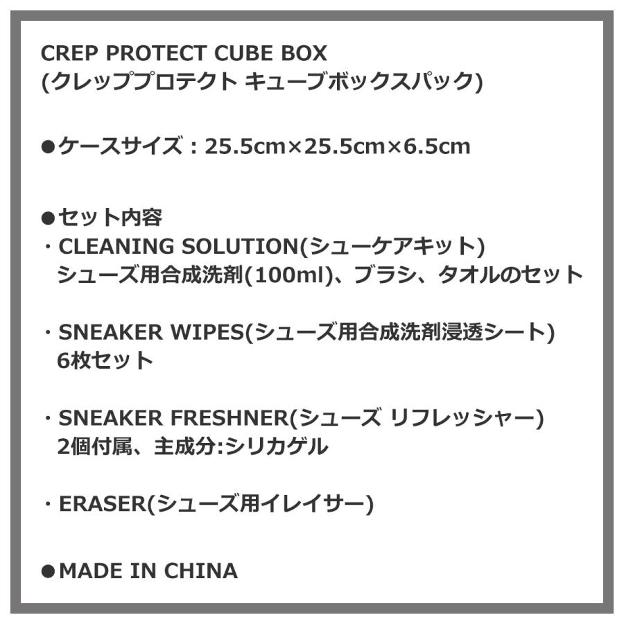 クレッププロテクト シューケア 正規販売店 CREP PROTECT シューケアキット CREP PROTECT CUBE BOX クレップ プロテクト キューブボックスパック 6065-2916｜mixon｜04