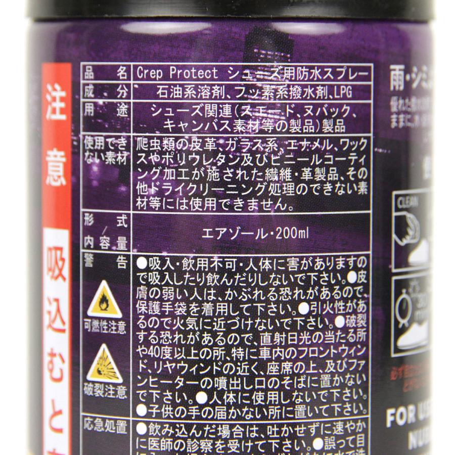 クレッププロテクト 防水スプレー 靴 CREP PROTECT 【送料無料】 正規品 2個セット SPLAY 200ml 6065-29040 スニーカー芸  父の日 プレゼント ラッピング｜mixon｜08