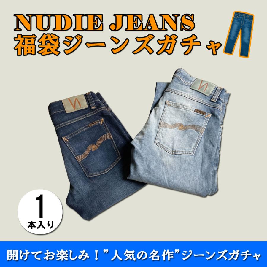 2026年 福袋ガチャ ヌーディージーンズ Nudie Jeans 正規販売店 メンズ NUDIE JEANS 16，500円福袋 (3-4万円相当 ※内容 デニムジーンズ×1本)_1