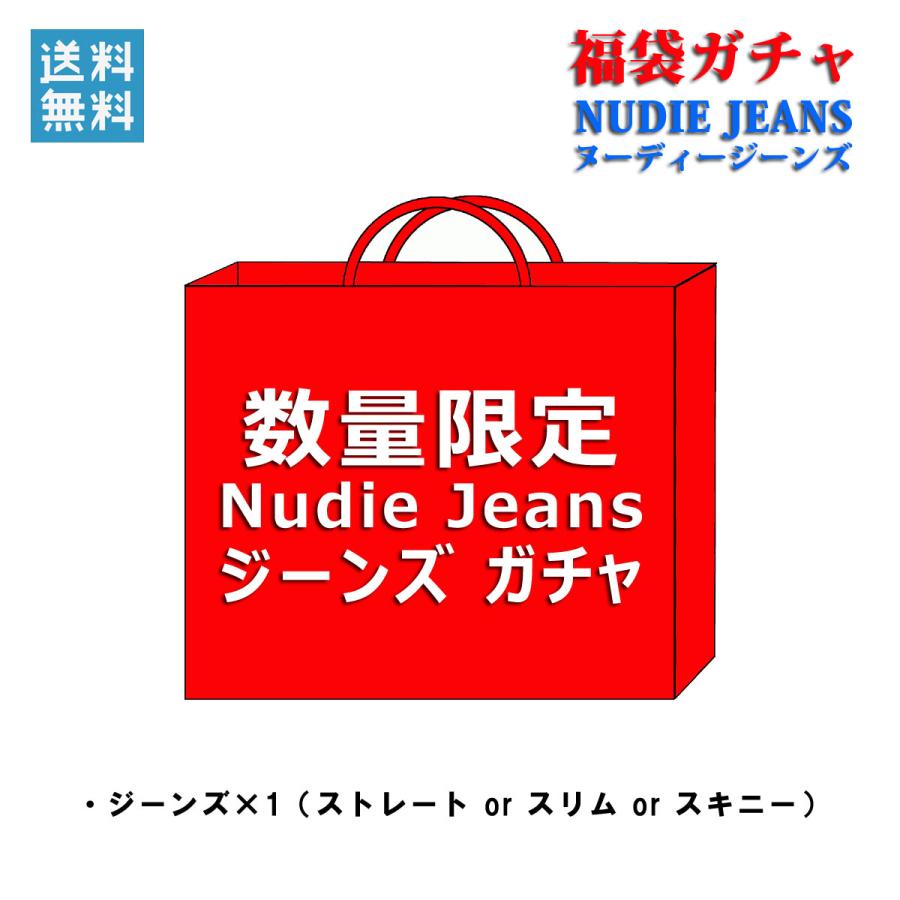 2026年 福袋ガチャ ヌーディージーンズ Nudie Jeans 正規販売店 メンズ NUDIE JEANS 16，500円福袋 (3-4万円相当 ※内容 デニムジーンズ×1本)_4