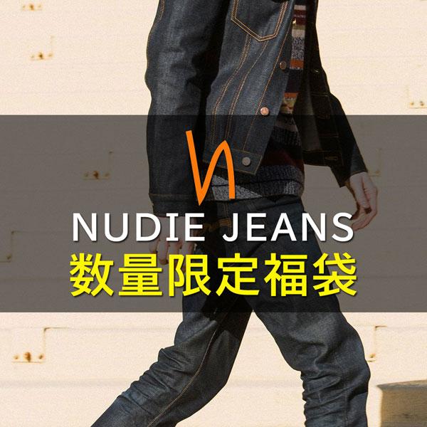 2026年 福袋ガチャ ヌーディージーンズ Nudie Jeans 正規販売店 メンズ NUDIE JEANS 16，500円福袋 (3-4万円相当 ※内容 デニムジーンズ×1本)_5