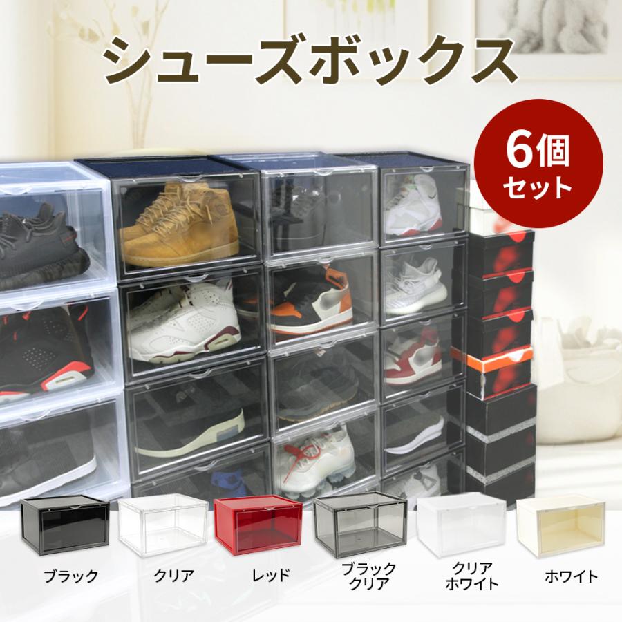 シューズボックス SHOESMANSION シューズマンション 6個セット 横型