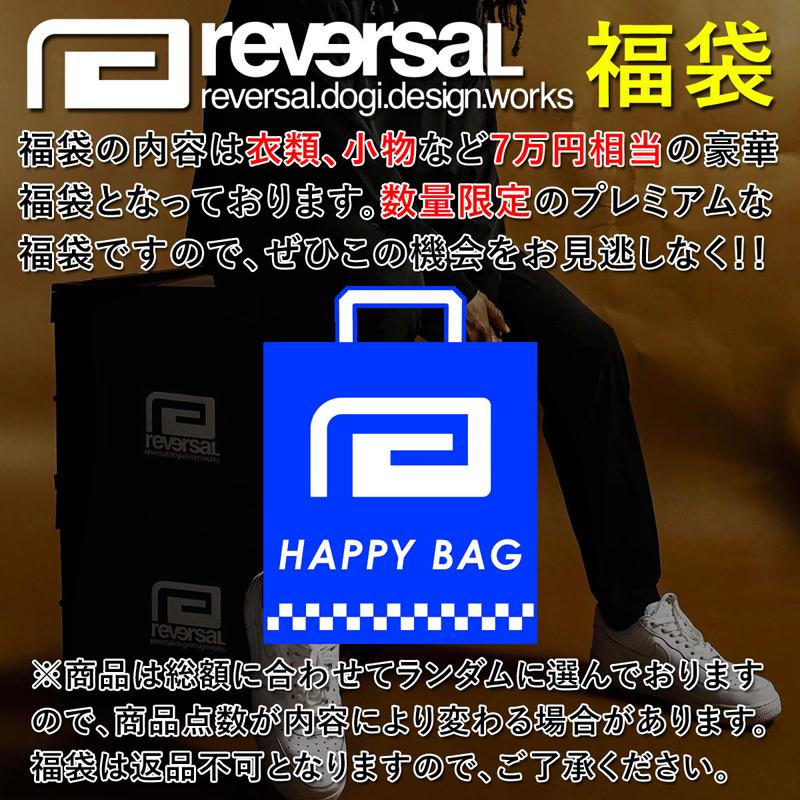 reversal（リバーサル） 【福袋 リバーサル 公式】【特別バージョン
