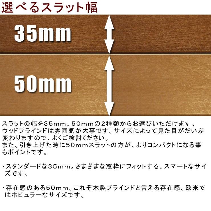 【ボーナスストア 誰でも+5% 4/27 0:00〜4/29 23:59】 ブラインド ウッドブラインド 天然無垢木材使用の木製ブラインド 最短3日で発送 横型 WONDERIFE｜mixon｜03