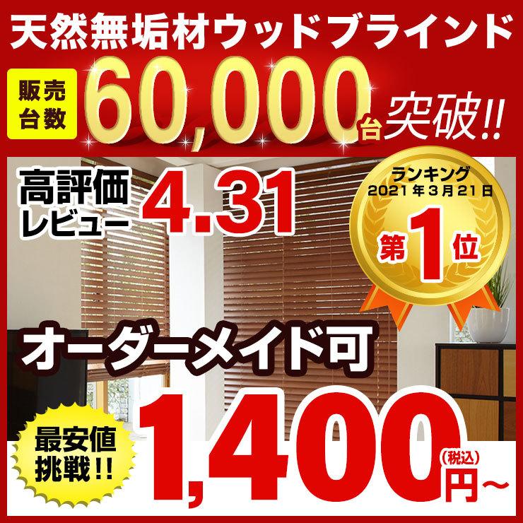 ブラインド ウッドブラインド 天然無垢木材使用の木製ブラインド 最短3日で発送 横型 WONDERIFE
