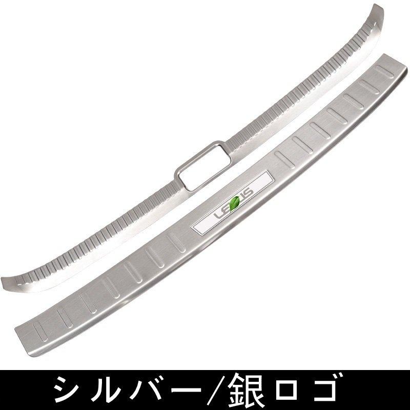 レクサス（LEXUS） ES300h用トランクガードトリムリアバンパー