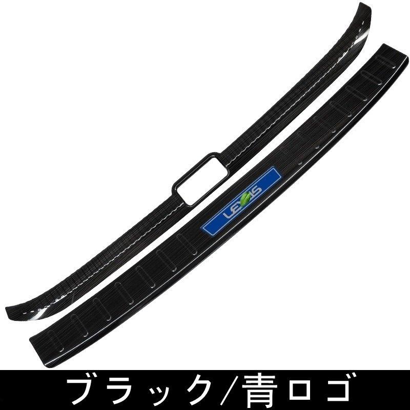 レクサス（LEXUS） ES300h用トランクガードトリムリアバンパー